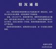 警车高速拦停私家车，涉事民警、辅警被停职！其中一人穿4400元T恤？当地回应