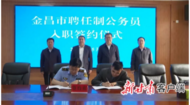 年薪25万元！这个省首位聘任制公务员上岗