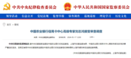 中纪委官网通报，刘志鸿接受审查调查