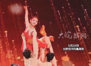 包河区2024年中小学“向阳花”思政艺术节
“六一”专场演出圆满落幕