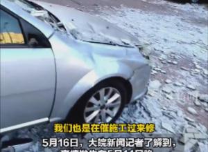 辽宁金州火车站附近一高楼 墙皮脱落 多车被砸
当地回应：正在积极处理