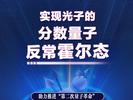 国际首次！祝贺中国科大科学家