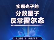 國(guó)際首次！祝賀中國(guó)科大科學(xué)家