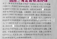 江西萍鄉市檢察院被判賠償一公司600多萬元 時隔一年多仍未支付 回應：肯定會依法辦理