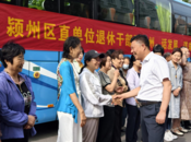 阜陽市潁州區直單位退休干部看潁州、話發展、謀未來