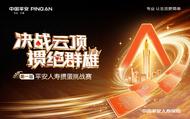 平安人壽安徽分公司舉辦摜蛋挑戰(zhàn)賽，向“摜”軍出發(fā)！