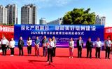 亳州市2024年职业教育活动周启动