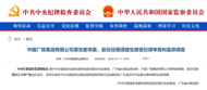 中纪委官网刚刚通报，谭建生接受审查调查