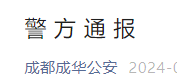女子要求“觸摸”其車的人賠償1萬并叫囂“兒子是市長”？成都警方通報