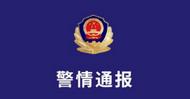 云南鎮雄通報：李某已被抓獲！
