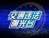 “五一”假期前后，蚌埠73名“酒司機”被查