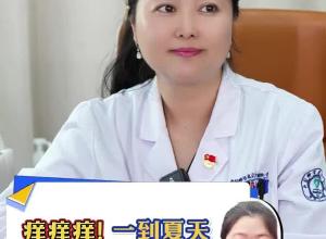 痒痒痒！一到夏天手上就长小水泡？