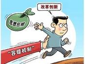 及时语 | 只要你实干，就给你“撑腰”