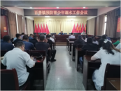 濉溪縣百善鎮召開預防青少年溺水工作會議