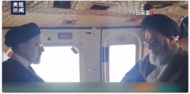 伊朗总统事故直升机通话内容曝光，“掉到了山上，感觉非常不舒服”
