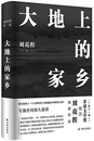 孙功俊：诗意与哲理兼具的精神家园