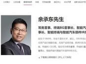 華為官宣！余承東職務調整