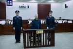 孙远良一审被判死缓！