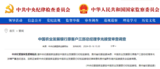 中纪委官网刚刚通报，李光接受审查调查