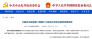 中纪委官网刚刚通报，李光接受审查调查