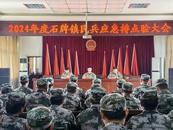 懷寧縣石牌鎮：組織民兵點驗，“點”出精氣神 “驗”出新使命