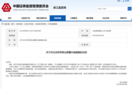 王忠軍，被警示！