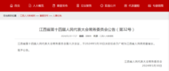 江西省新任命一名副省长