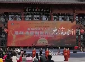 寿县古城上演千人豆腐宴 成功挑战吉尼斯世界纪录