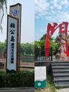 蚌埠張公島廉潔文化園改造完成