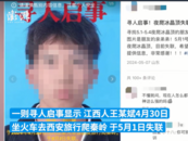 江西一学生爬秦岭失联 救援队：已找到遗体，推测因摔倒人体失温离世
