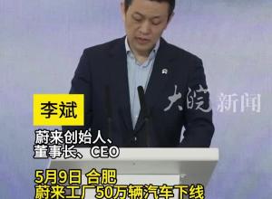 蔚来发布第二品牌“乐道”在合肥生产制造