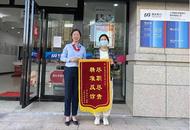 浦發(fā)銀行合肥分行踐行社會責(zé)任 筑牢反詐防騙防線