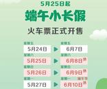 正式開售！端午小長假第一天的火車票能買了！