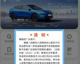 “合肥充電”APP彈窗通知充電站服務費價格調整  不少車主稱充電貴了 相關方回應