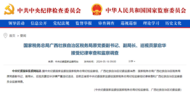 中纪委官网通报，蒙启华被查