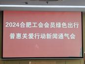 每人補貼50元！合肥工會啟動綠色出行普惠關愛行動