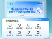 32家省級主流媒體聯動  求助報料平臺聯通全國