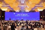 第六届中国(蚌埠)MEMS智能传感器产业发展大会在蚌埠举行