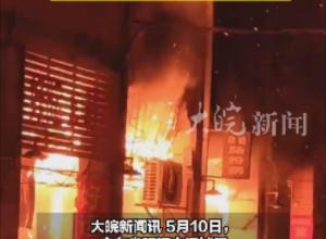 广东阳江沿街商铺凌晨突发大火 
附近商户：有4家店铺受损 
警方：事发街道被临时管控