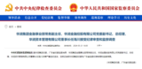 中纪委官网通报，任海川被查
