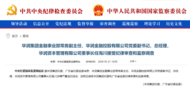 中纪委官网通报，任海川被查