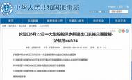 上海海事局：5月22日實施交通管制