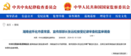 中紀委官網剛剛通報，張遠松接受審查調查