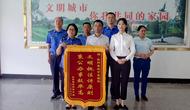 樅陽碧桂園物業(yè)錦旗致謝縣城管局