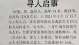 浙江夫妻悬赏10万寻人：从法国回来的儿子，失踪已20多天