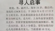 浙江夫妻懸賞10萬尋人：從法國回來的兒子，失蹤已20多天