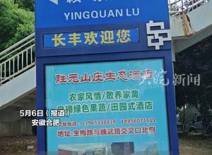 颖泉路还是颍泉路？合肥一路牌名称引争议 城管称将统一路名