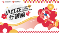 “小紅花行善跑”報名火爆  合肥“跑馬圈”年齡最長跑步達人將來參賽
