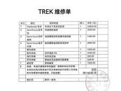 離譜！一輛自行車摔一下要賠38000元？官方道歉