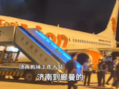 濟南飛曼谷航班遭鳥擊返航？乘客稱聽到巨響，客艙提醒注意起火爆炸